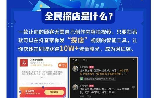 抖音探店任务如何提升分数（掌握这些技巧）